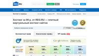 Скриншот hosting.reg.ru