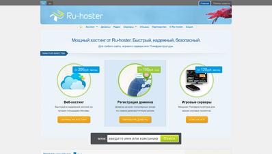 Скріншот ru-hoster.com