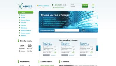 Скріншот x-host.ua