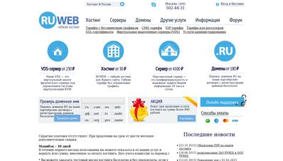 Скріншот ruweb.net